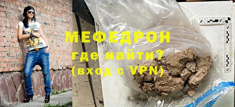 МЯУ-МЯУ mephedrone  купить наркоту  МЕГА маркетплейс  Невельск 